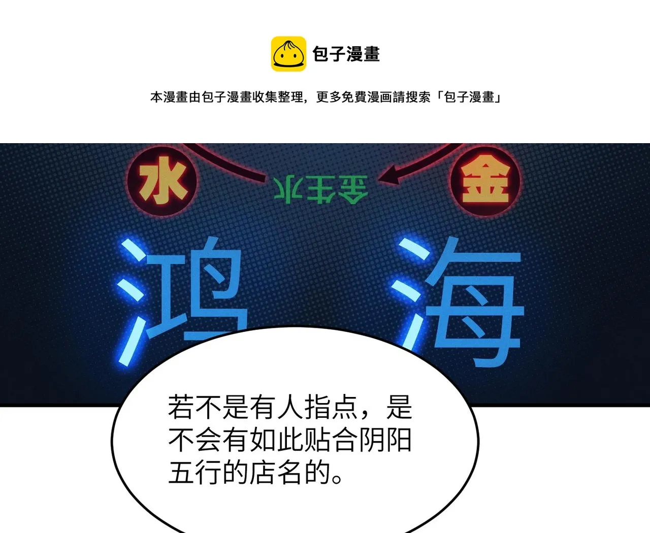第14话：究竟是线索还是陷阱？ 第111页