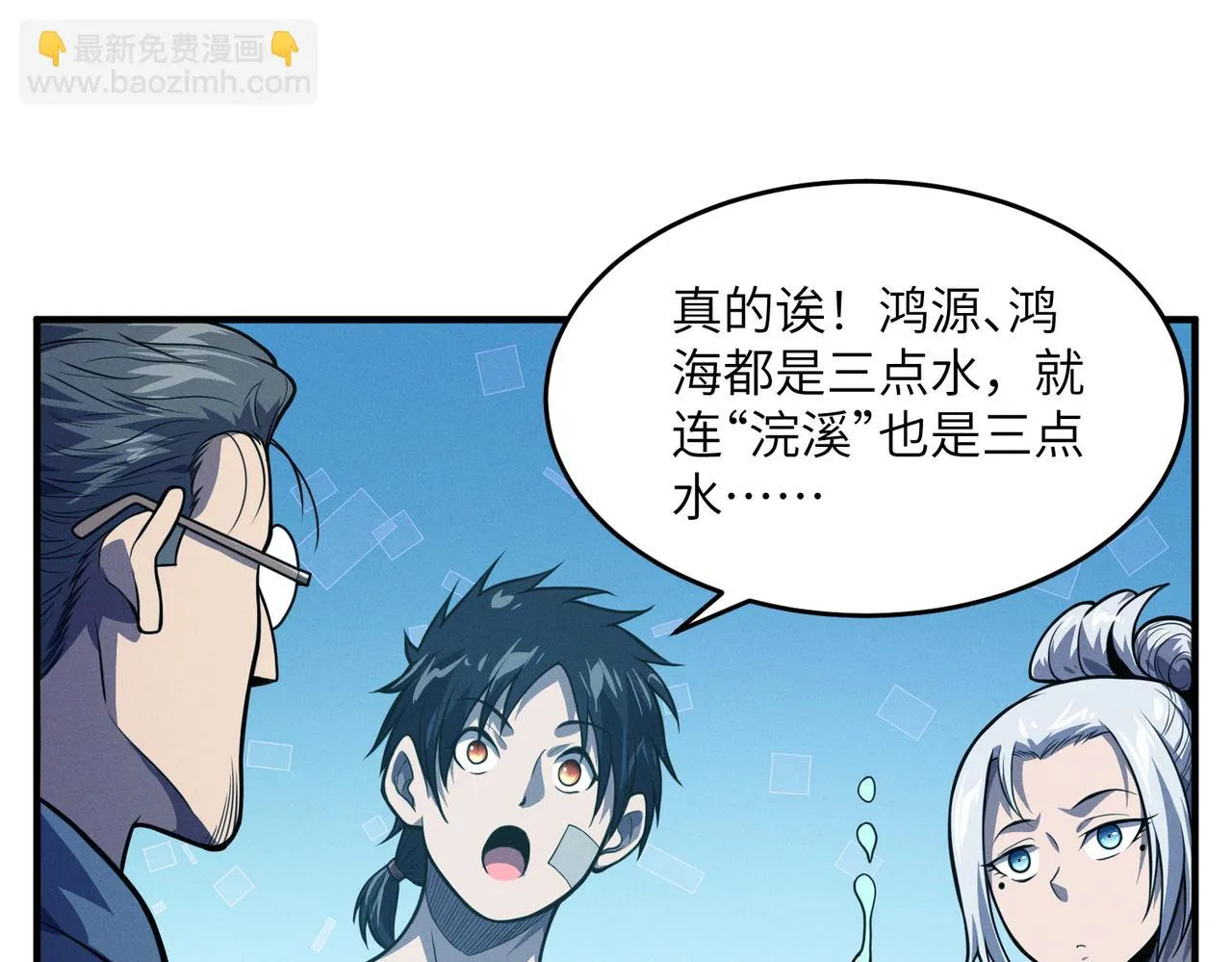第14话：究竟是线索还是陷阱？ 第112页