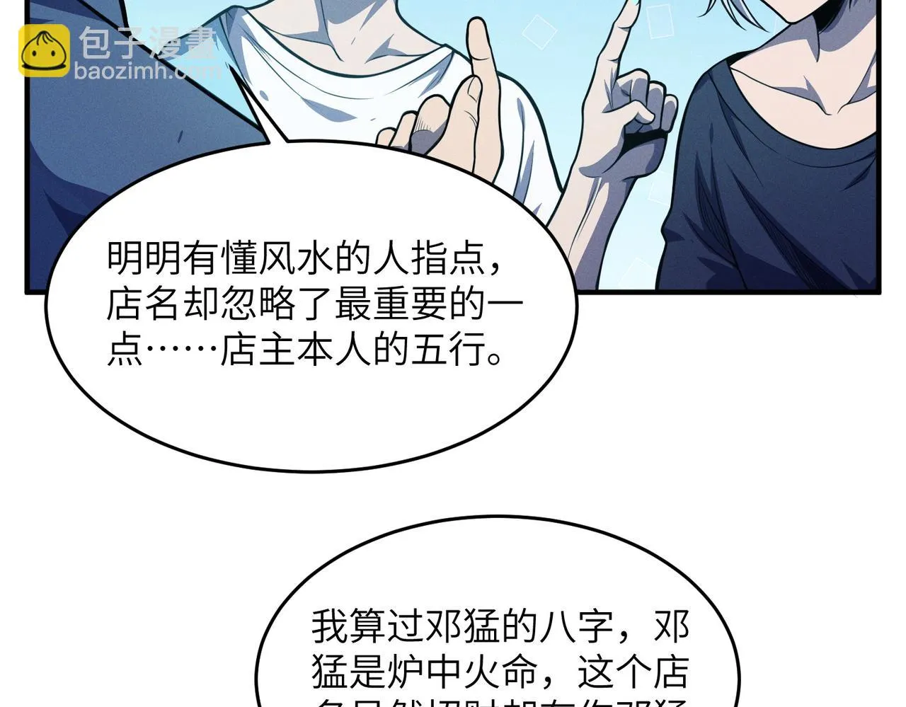 第14话：究竟是线索还是陷阱？ 第113页