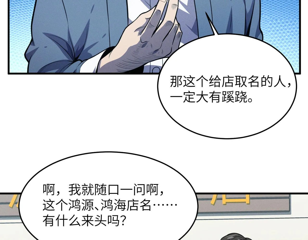 第14话：究竟是线索还是陷阱？ 第115页