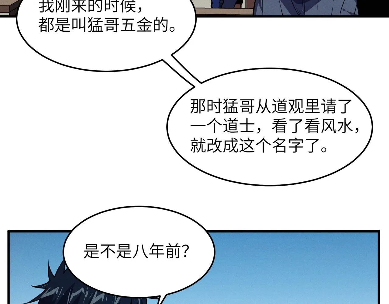 第14话：究竟是线索还是陷阱？ 第117页