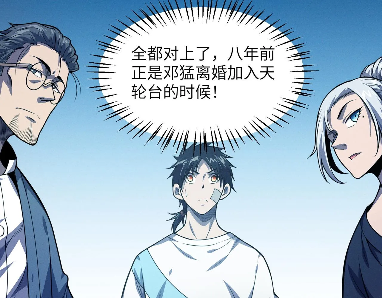 第14话：究竟是线索还是陷阱？ 第119页