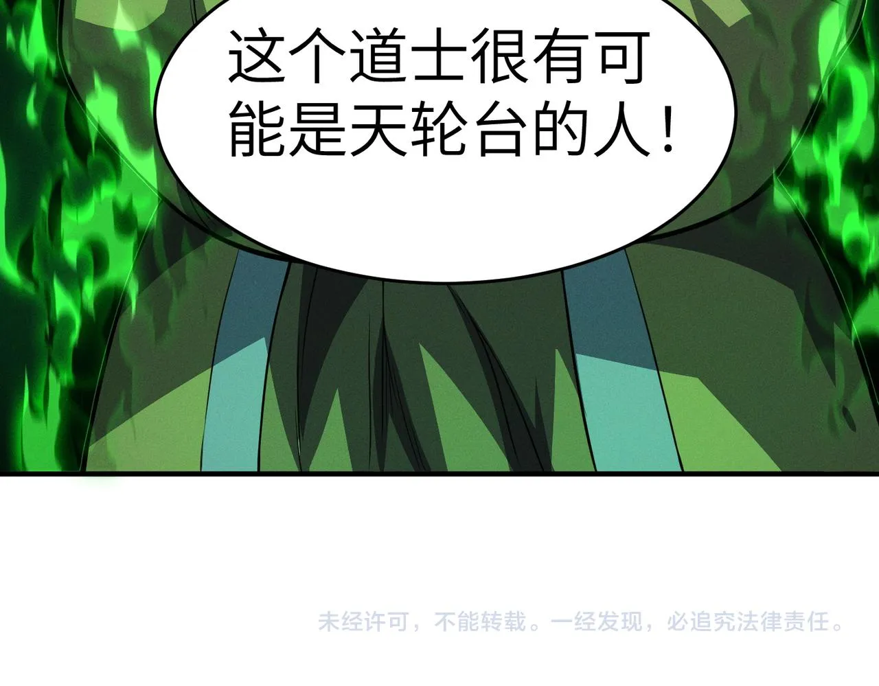 第14话：究竟是线索还是陷阱？ 第122页