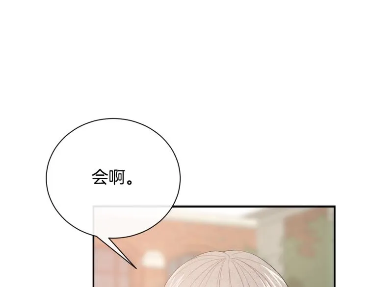 番外 在那之后 第27页