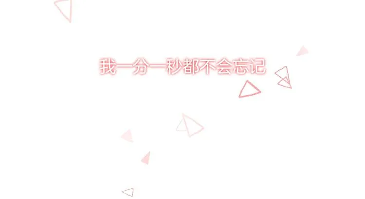 番外 在那之后 第44页