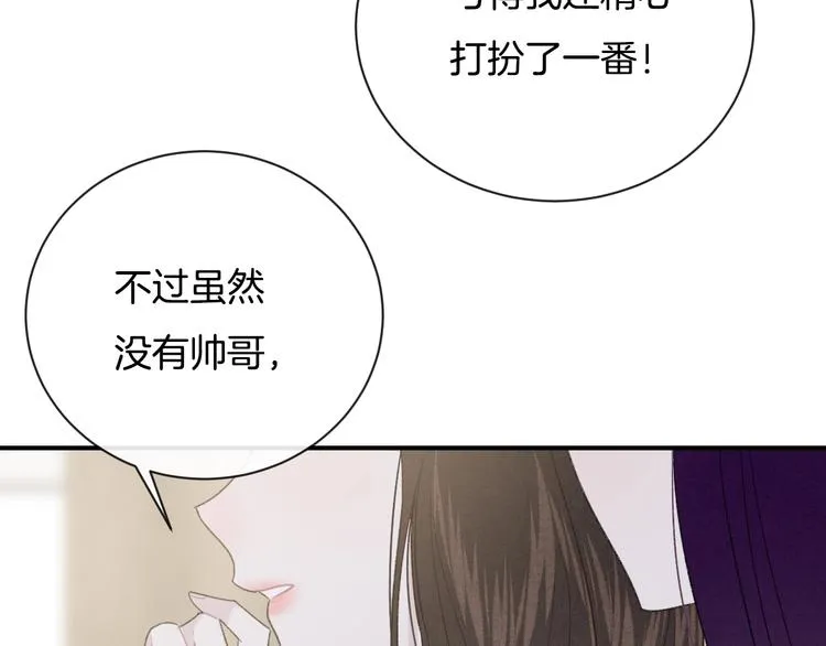 番外 在那之后 第52页