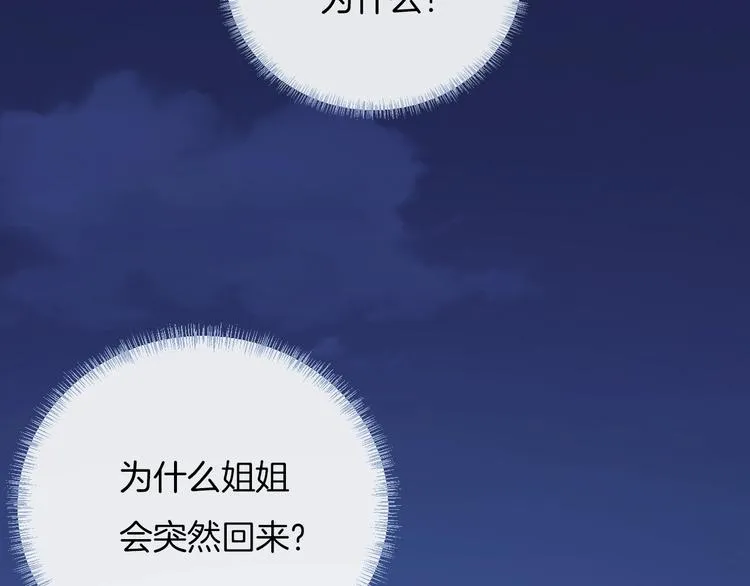 第37话 我想起来了 第42页