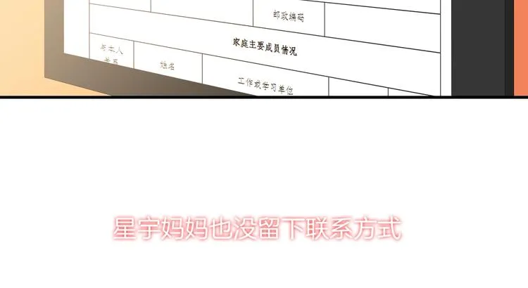 第36话 游乐园 第17页