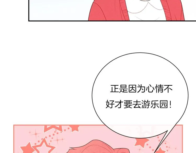 第36话 游乐园 第37页