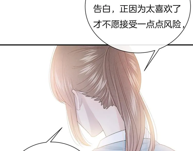 第36话 游乐园 第73页