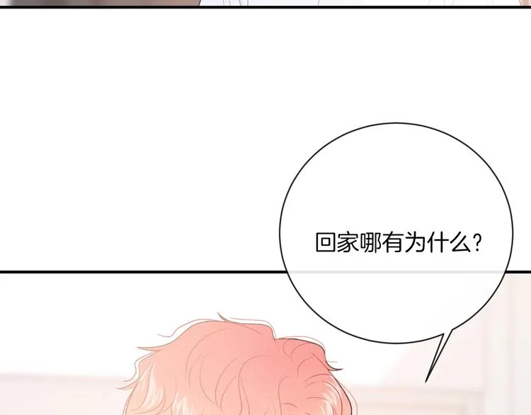 第32话 我不要 第71页