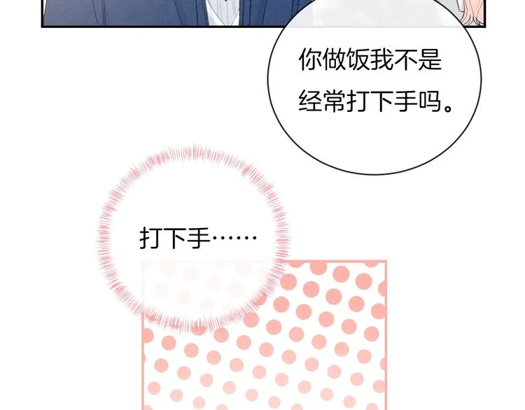 第31话 被照顾的感觉 第66页