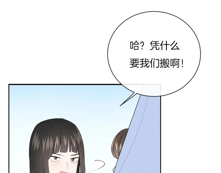 第29话 脆弱的关系 第29页