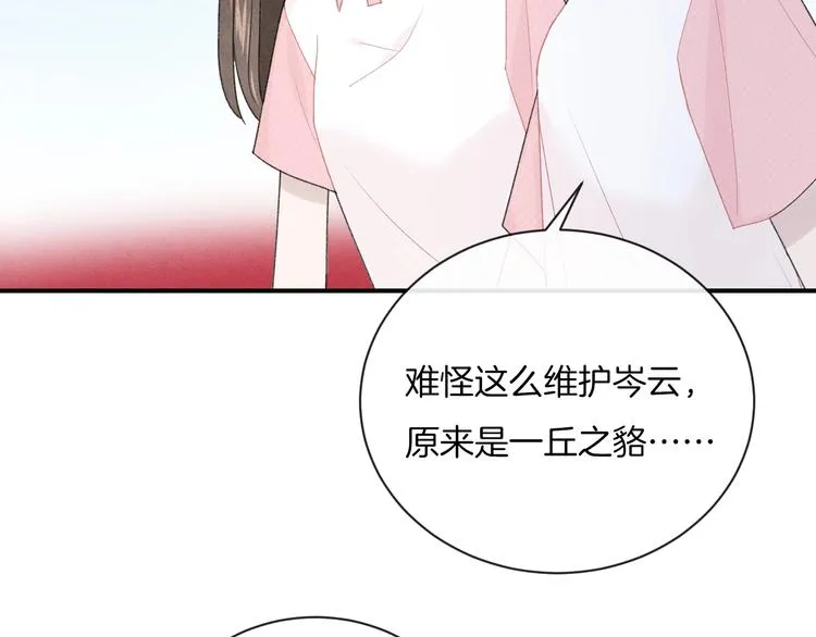 第29话 脆弱的关系 第36页