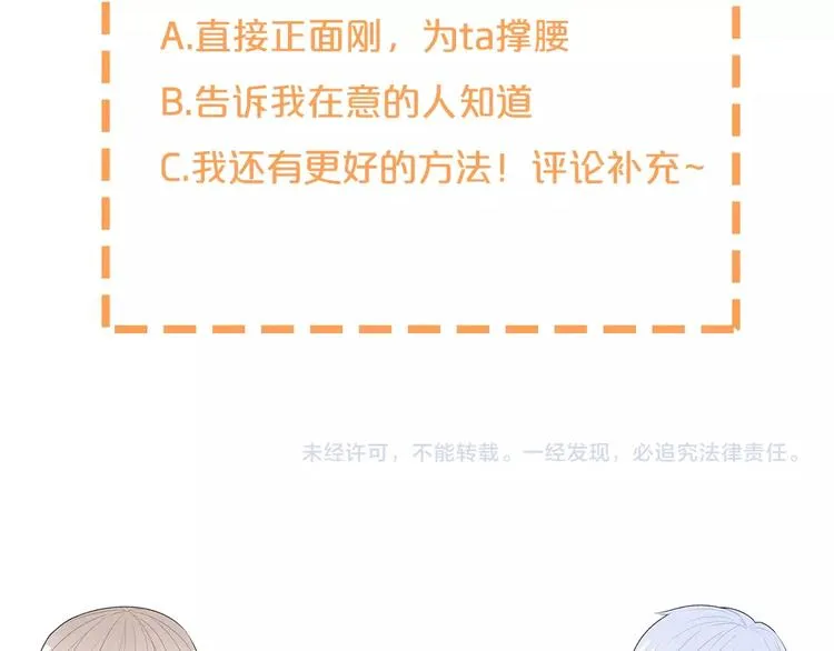 第29话 脆弱的关系 第86页