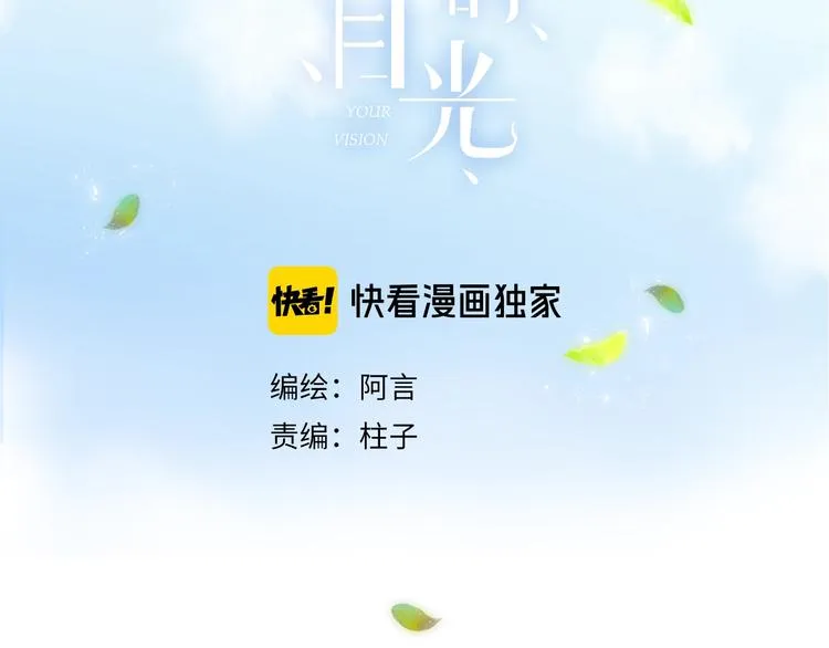 第28话 烦闷 第3页