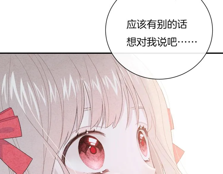 第28话 烦闷 第85页