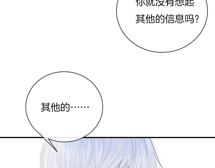 第26话 离她远一点 第21页
