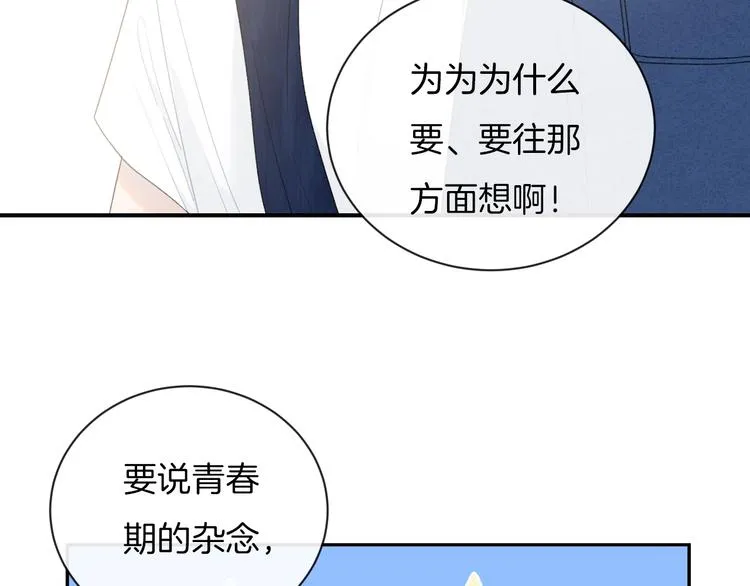 第26话 离她远一点 第51页