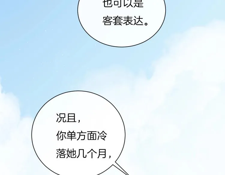 第26话 离她远一点 第61页