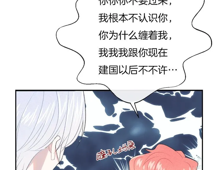 第21话 我是幽灵啊 第91页
