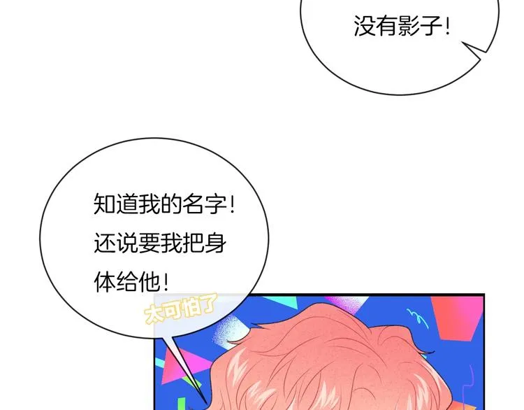 第22话 他是幽灵 第53页