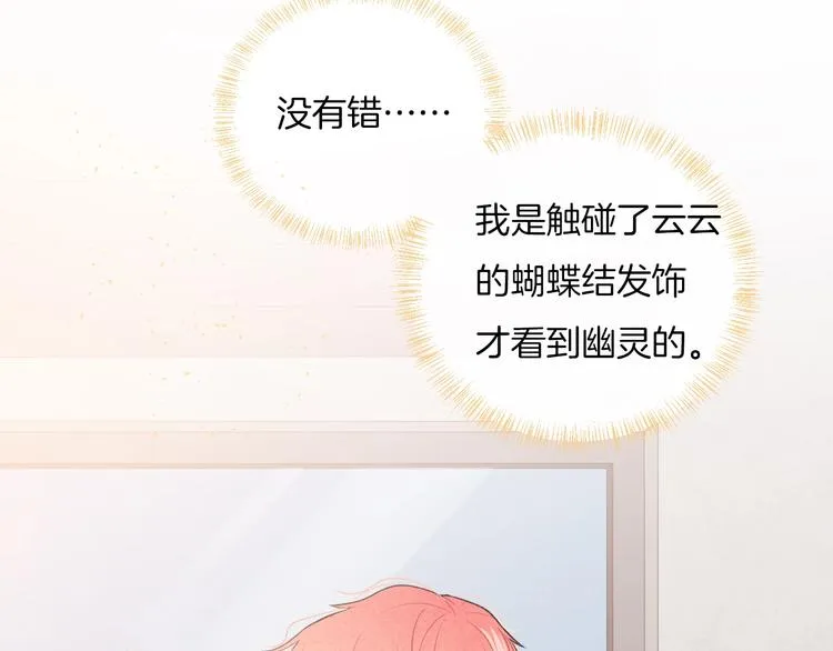 第22话 他是幽灵 第75页
