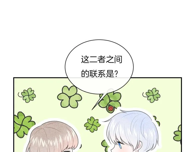 第20话 告白吗？ 第5页