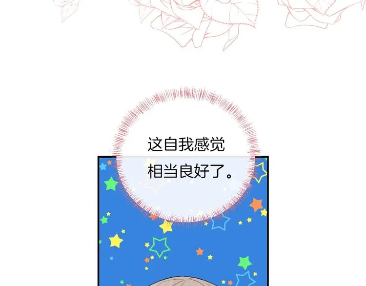 第20话 告白吗？ 第9页