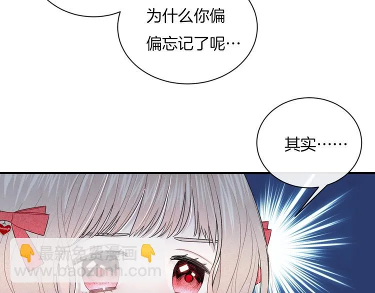 第20话 告白吗？ 第15页