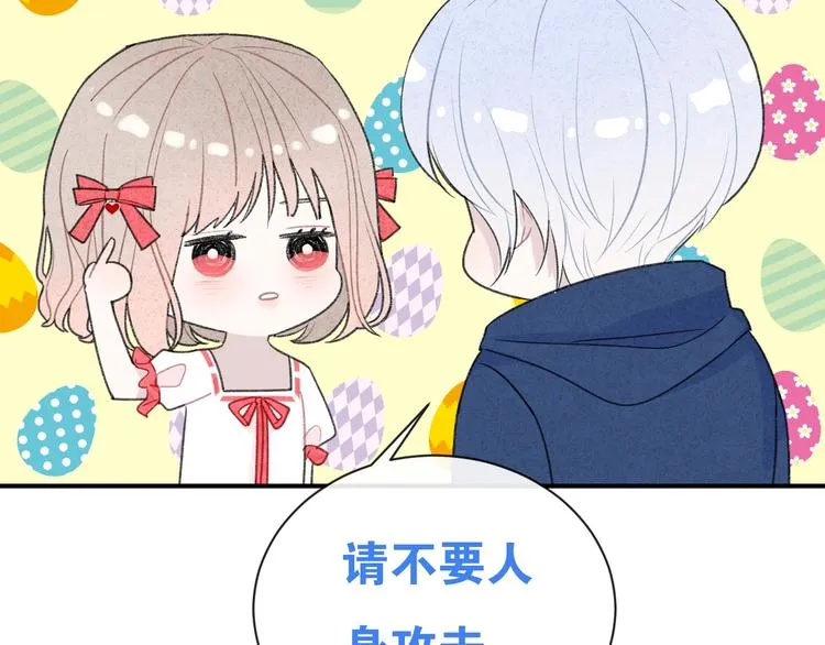 第20话 告白吗？ 第17页
