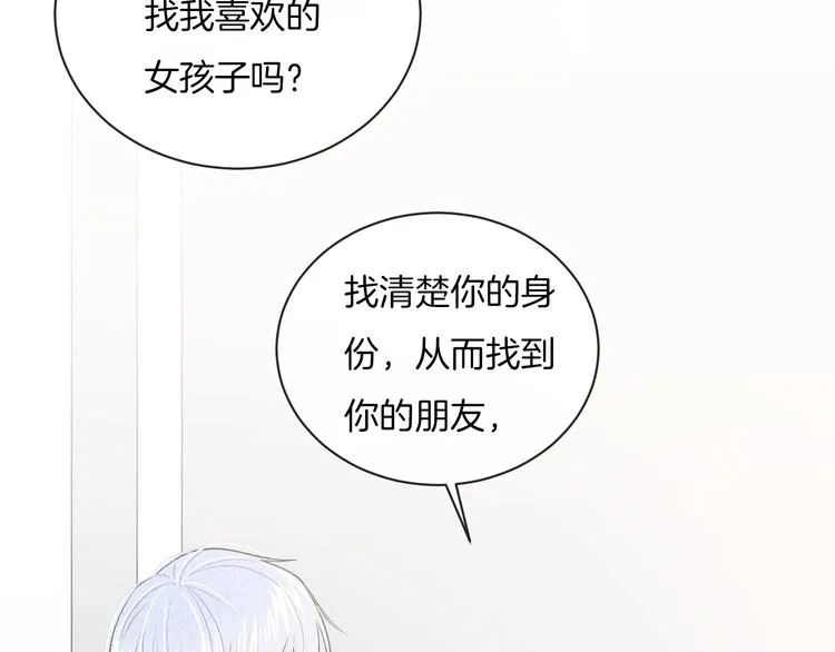 第20话 告白吗？ 第21页