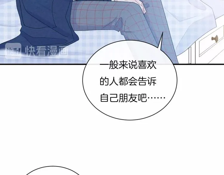 第20话 告白吗？ 第23页