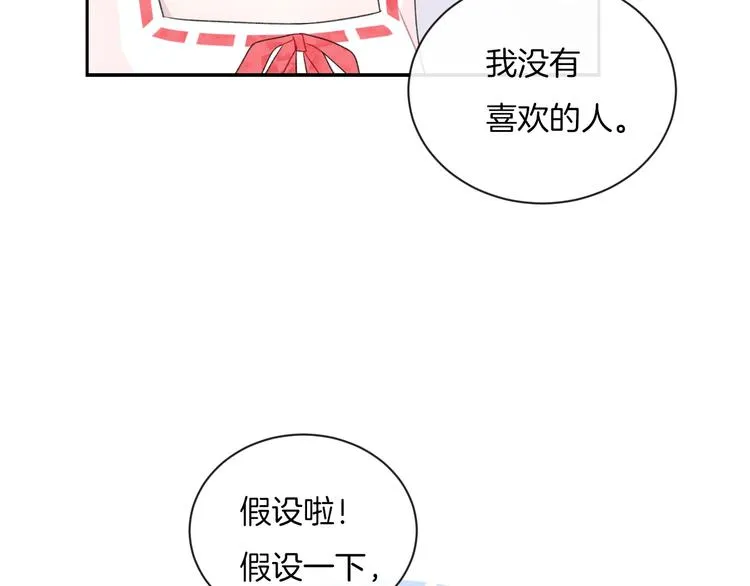 第20话 告白吗？ 第27页