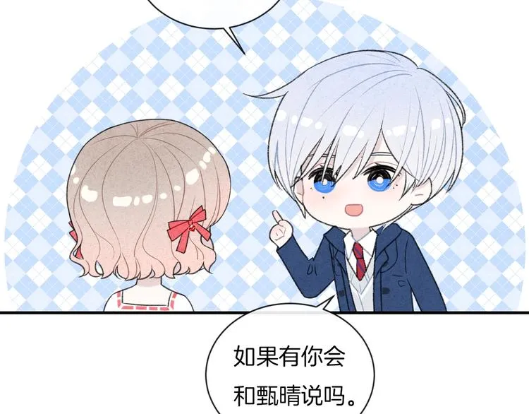 第20话 告白吗？ 第28页