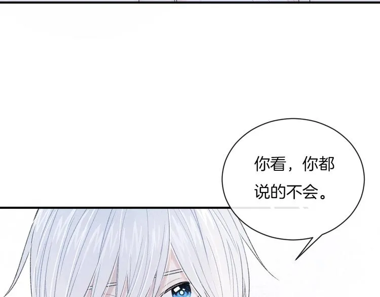 第20话 告白吗？ 第33页
