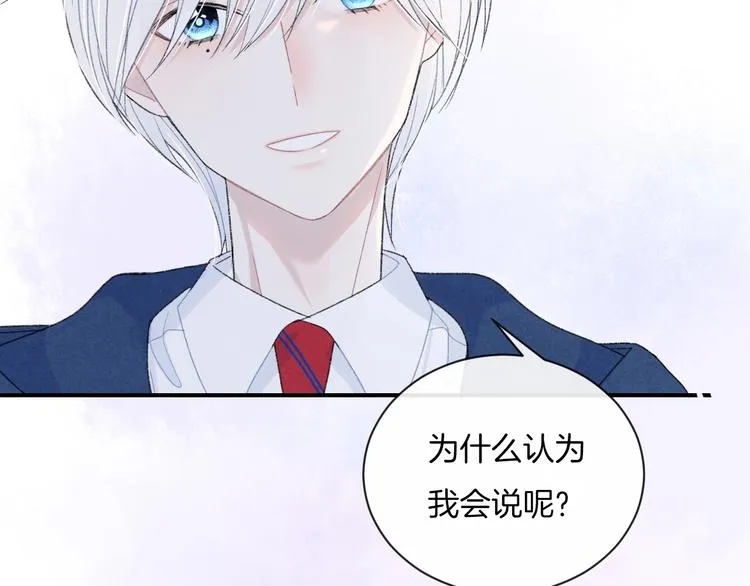 第20话 告白吗？ 第34页