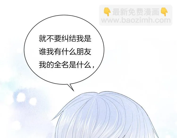 第20话 告白吗？ 第43页