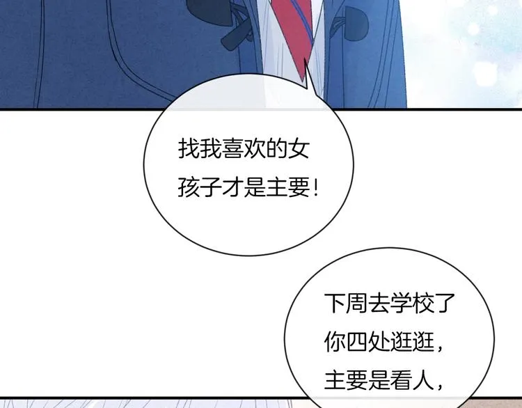 第20话 告白吗？ 第45页