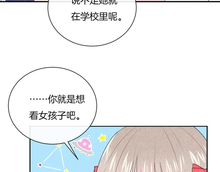第20话 告白吗？ 第47页