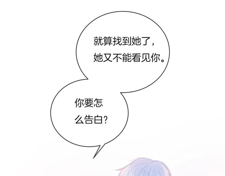 第20话 告白吗？ 第52页