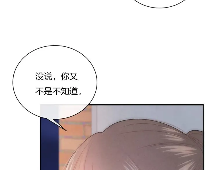 第20话 告白吗？ 第76页