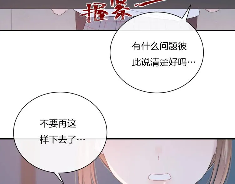 第20话 告白吗？ 第82页