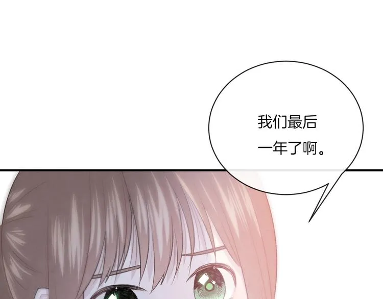 第20话 告白吗？ 第86页