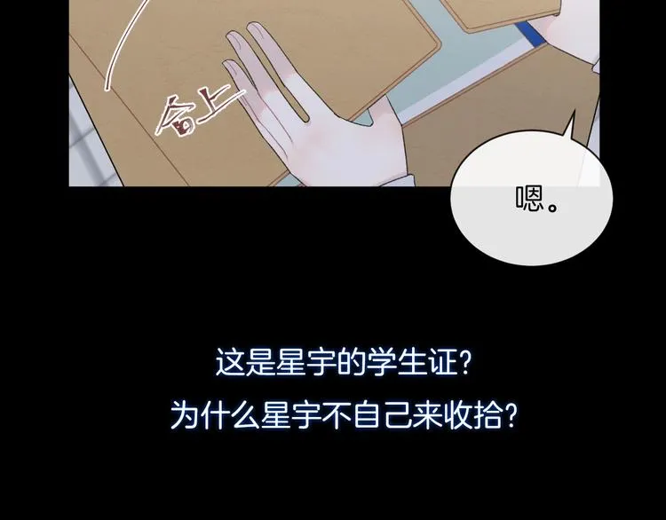 第19话 在你眼里我是什么样子 第21页