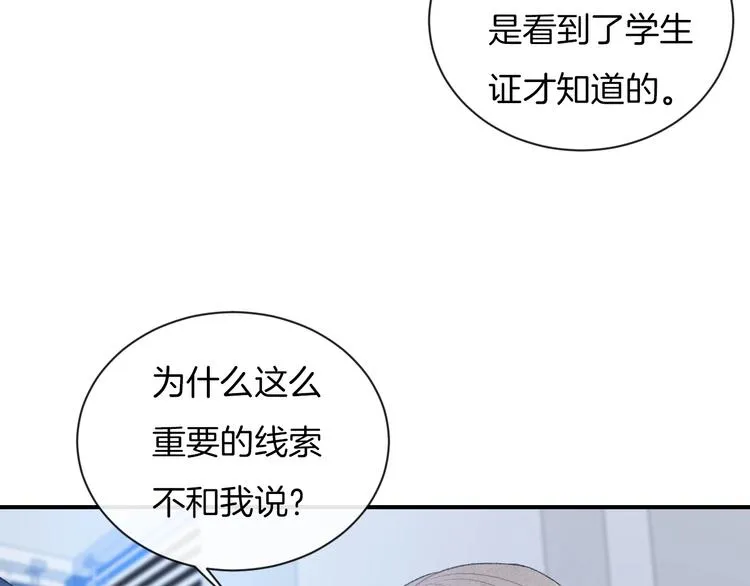 第19话 在你眼里我是什么样子 第39页