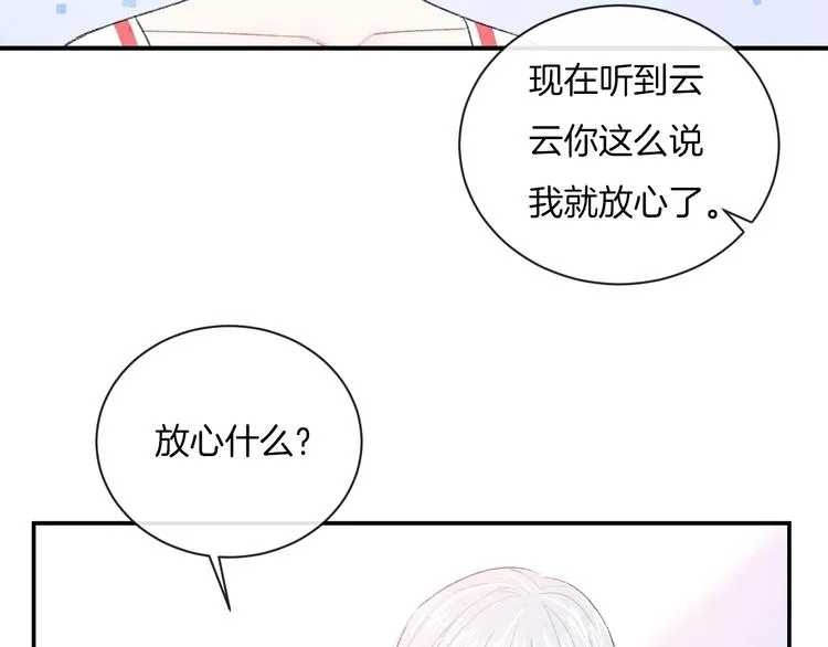 第19话 在你眼里我是什么样子 第75页