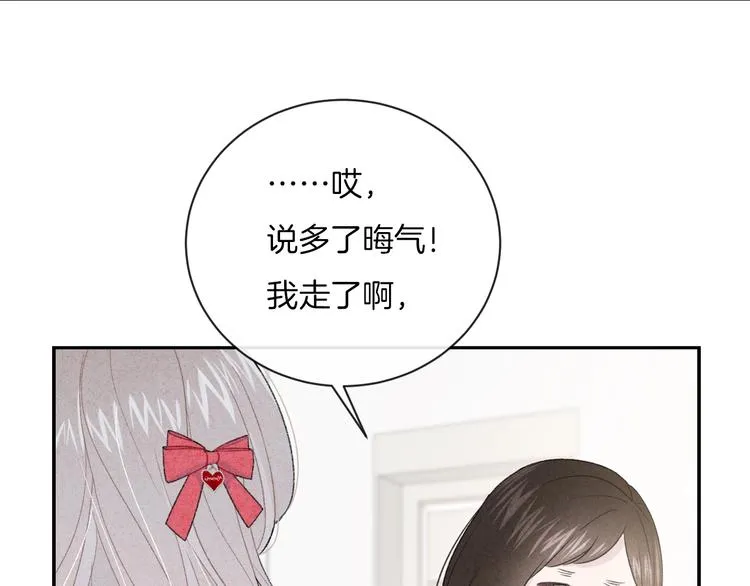 第17话 我不是你的烦恼 第16页