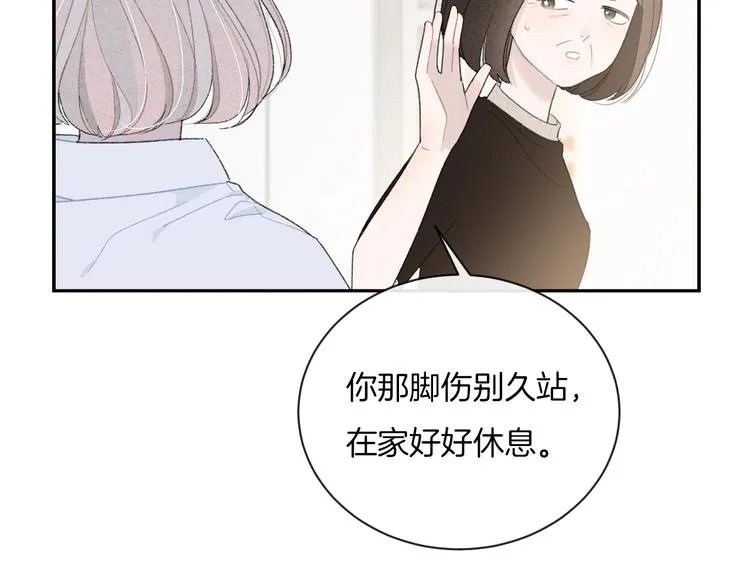 第17话 我不是你的烦恼 第17页