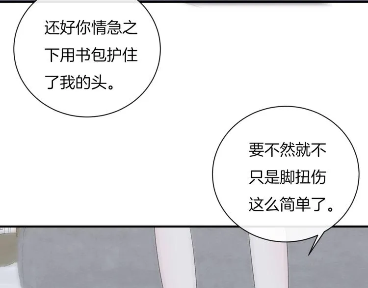 第17话 我不是你的烦恼 第44页